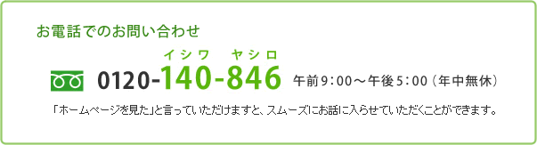 お電話でのお問い合わせ