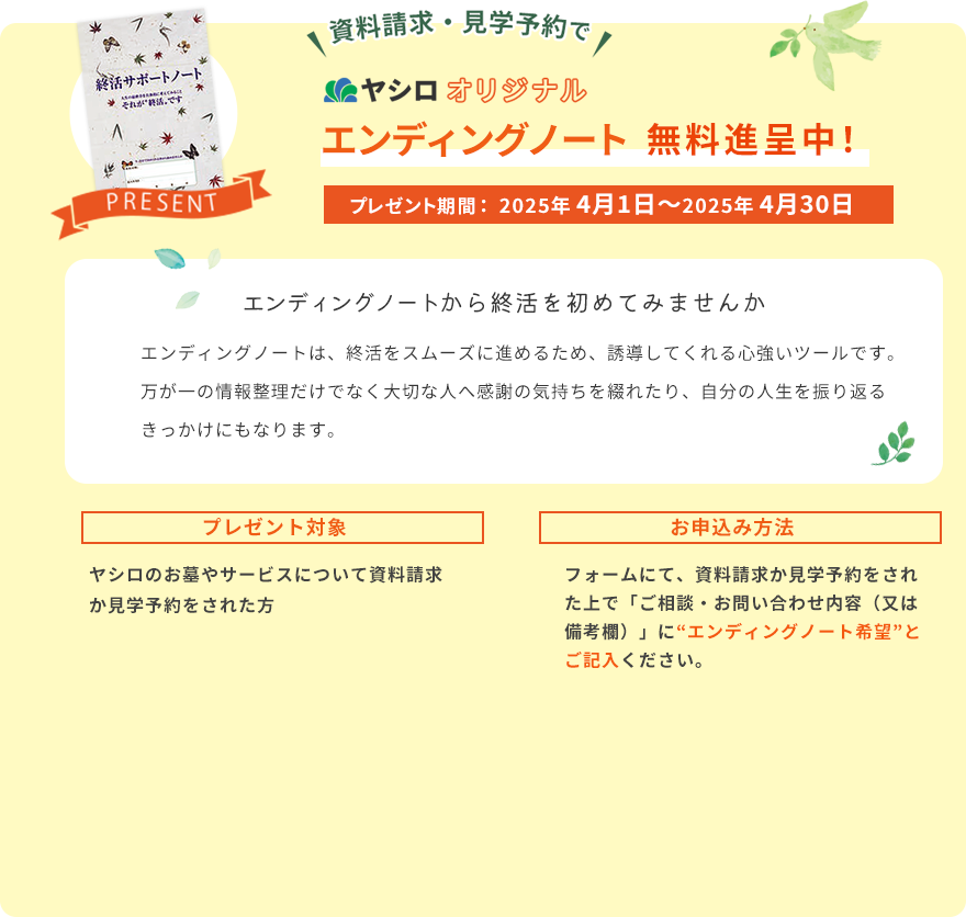 エンディングノートプレゼント