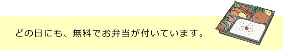 お弁当