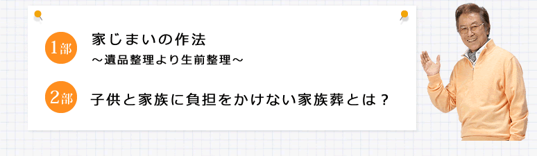 終活セミナー内容