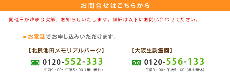 終活セミナーへのお問合せはこちらから